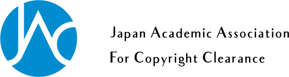 学術著作権協会（JAC）